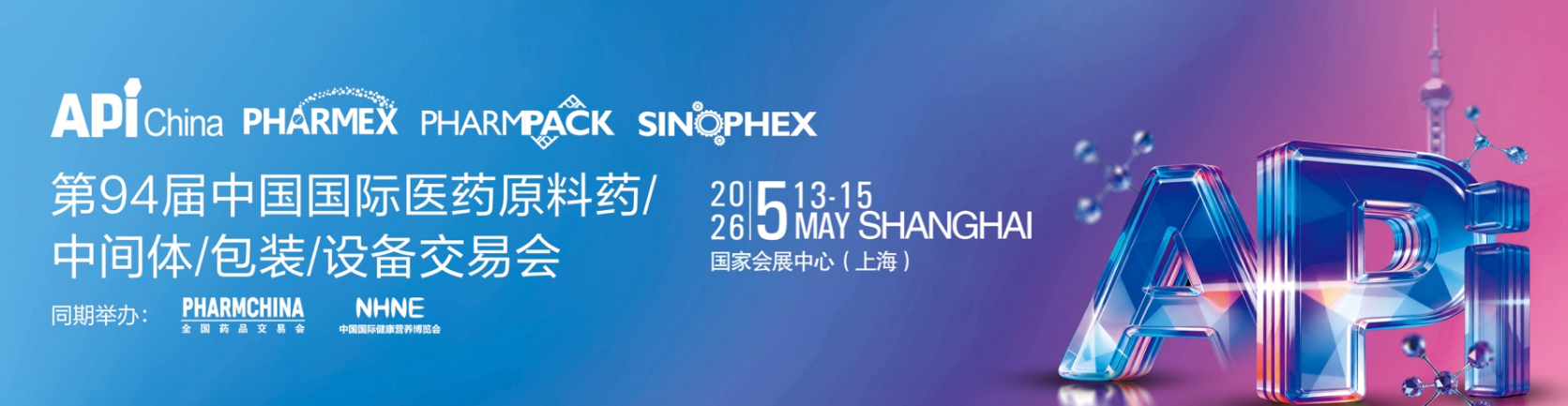2026年5月13-15日，国家会展中心(上海)举办第94届中国国际医药原料药/中间体/包装/设备交易会，展位号:2.1F37